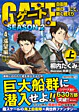 ゲートSEASON2　4.漲望編<上>