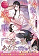 今宵、あなたへ恋物語を