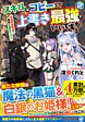 スキルはコピーして上書き最強でいいですか２