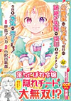 公爵家に生まれて初日に跡継ぎ失格の烙印を押されましたが今日も元気に生きてます！１