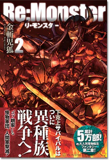 Re:Monster2