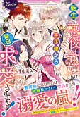 転生した悪役令嬢は王子達から毎日求愛されてます！