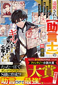 追放された【助言士】のギルド経営