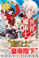 異界の魔術士
