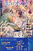 巣ごもりオメガは後宮にひそむ