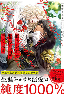 嵌められた悪役令息の行く末は、
