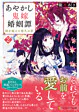 あやかし鬼嫁婚姻譚２