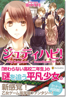 ジュディハピ！