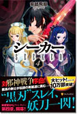シーカー４