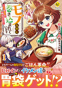 モブなのに巻き込まれています１