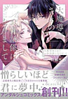 大魔導師さまのお世話係になりまして