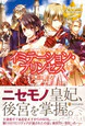 イミテーション・プリンセス
