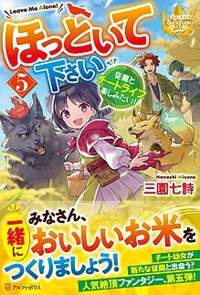 ほっといて下さい５