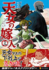天女の嫁入り３