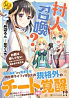 村人召喚？　お前は呼んでないと追い出されたので気ままに生きる２