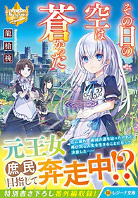 その日の空は蒼かった