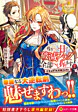残り一日で破滅フラグ全部へし折ります１