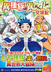 異種族異文化交流記