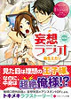 妄想ラジオ