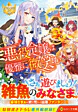 悪役令嬢は優雅に微笑む