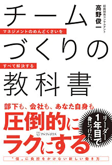 チームづくりの教科書