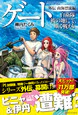 ゲート外伝