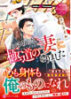 わけあって極道の妻になりました