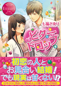 ビタードロップ