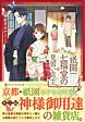 祇園七福堂の見習い店主