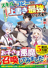 スキルはコピーして上書き最強でいいですか３