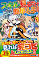 スキルは見るだけ簡単入手！ 1