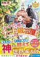 とある小さな村のチートな鍛冶屋さん３