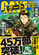 ゲート1<上>