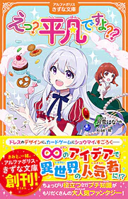 えっ？　平凡ですよ??１