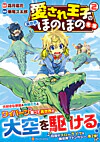 愛され王子の異世界ほのぼの生活２