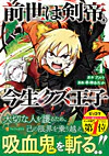 前世は剣帝。今生クズ王子４