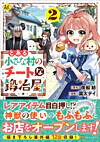 とある小さな村のチートな鍛冶屋さん２