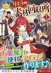 リエラの素材回収所１