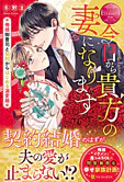 今日から貴方の妻になります