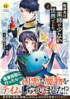 転移先は薬師が少ない世界でした２