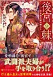 後宮の棘