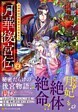 月華後宮伝２