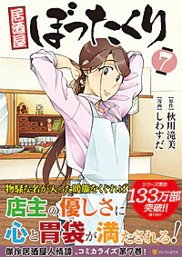 居酒屋ぼったくり７