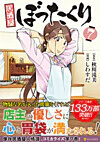 居酒屋ぼったくり７
