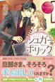 シュガー＊ホリック