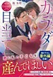 カラダ目当て