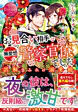お見合い相手は無愛想な警察官僚でした