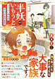 半妖のいもうと