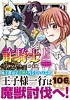 詐騎士11