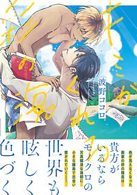 キミがくれる彩の海。